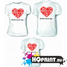 Комплект футболок Любовь спасет мир...