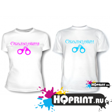 Парные футболки Окольцован