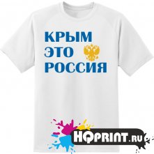 Футболка Крым - это Россия (с гербом)