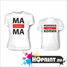 Комплект футболок Мама Ctrl+C и мамина копия Ctrl+V