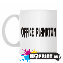Кружка office plankton